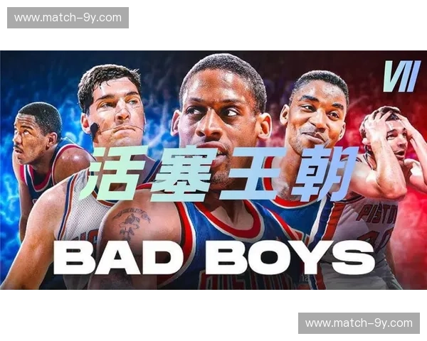 2004总决赛：紫金王朝的陨落与活塞王朝的崛起